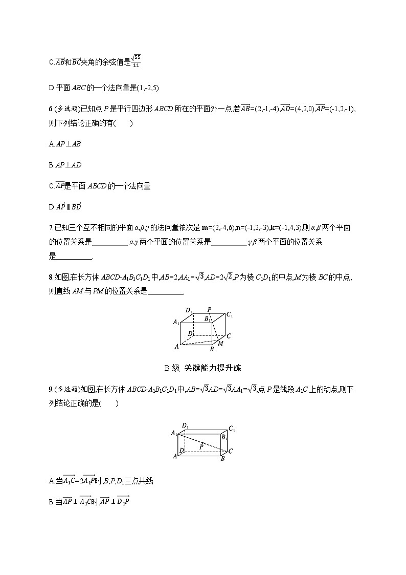 人教A版高中数学数学选择性必修第一册1-4-1第2课时空间中直线、平面的垂直习题含答案02
