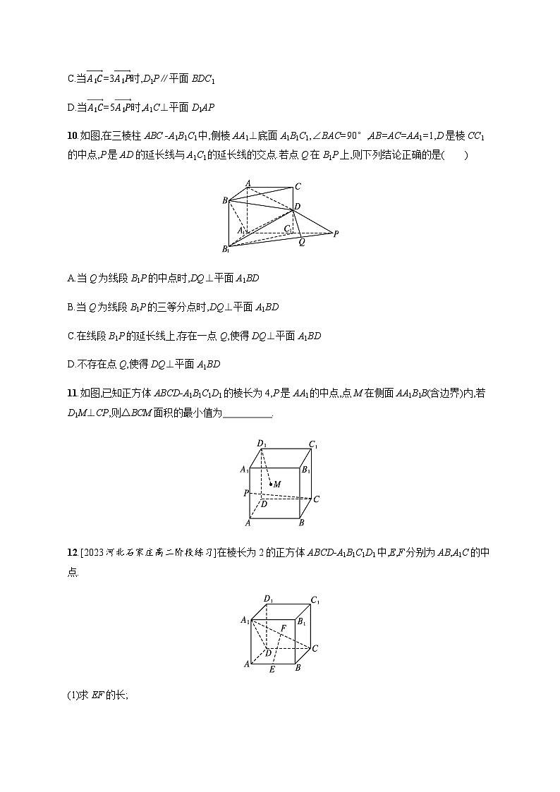 人教A版高中数学数学选择性必修第一册1-4-1第2课时空间中直线、平面的垂直习题含答案03