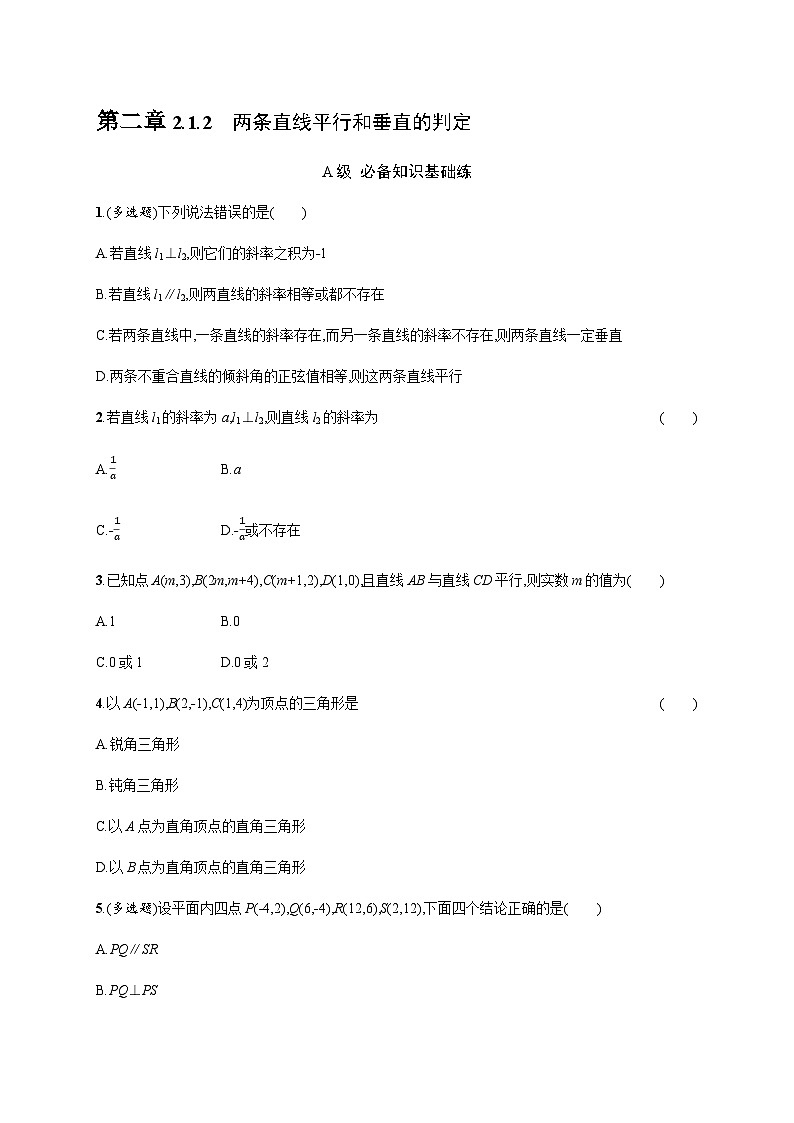 人教A版高中数学数学选择性必修第一册2-1-2两条直线平行和垂直的判定习题含答案01