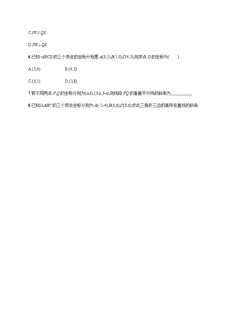 人教A版高中数学数学选择性必修第一册2-1-2两条直线平行和垂直的判定习题含答案02