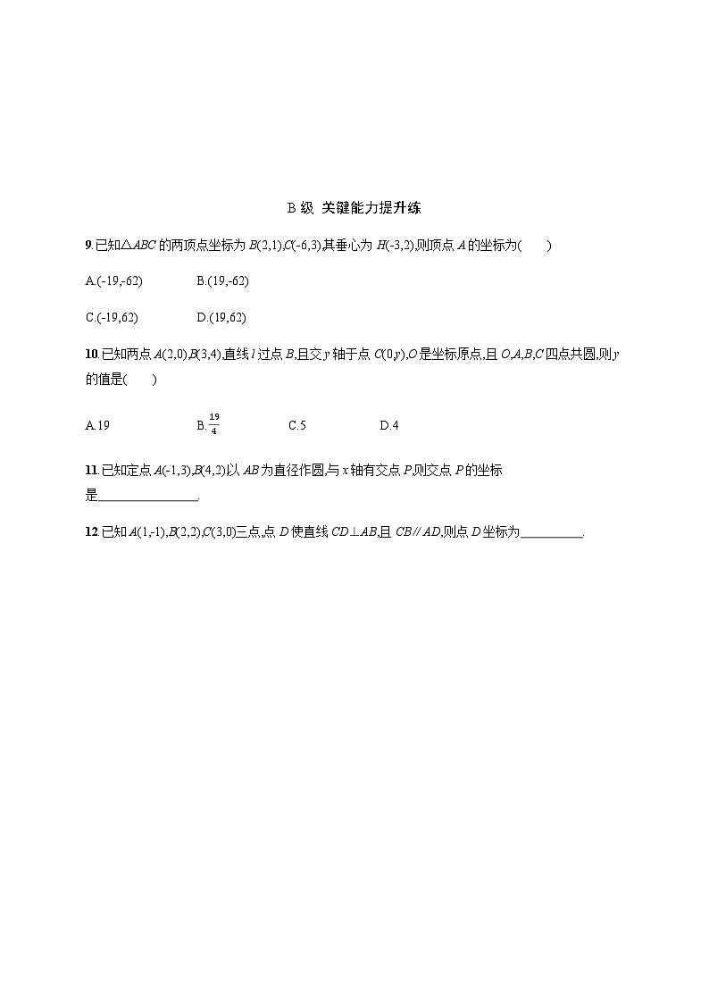 人教A版高中数学数学选择性必修第一册2-1-2两条直线平行和垂直的判定习题含答案03