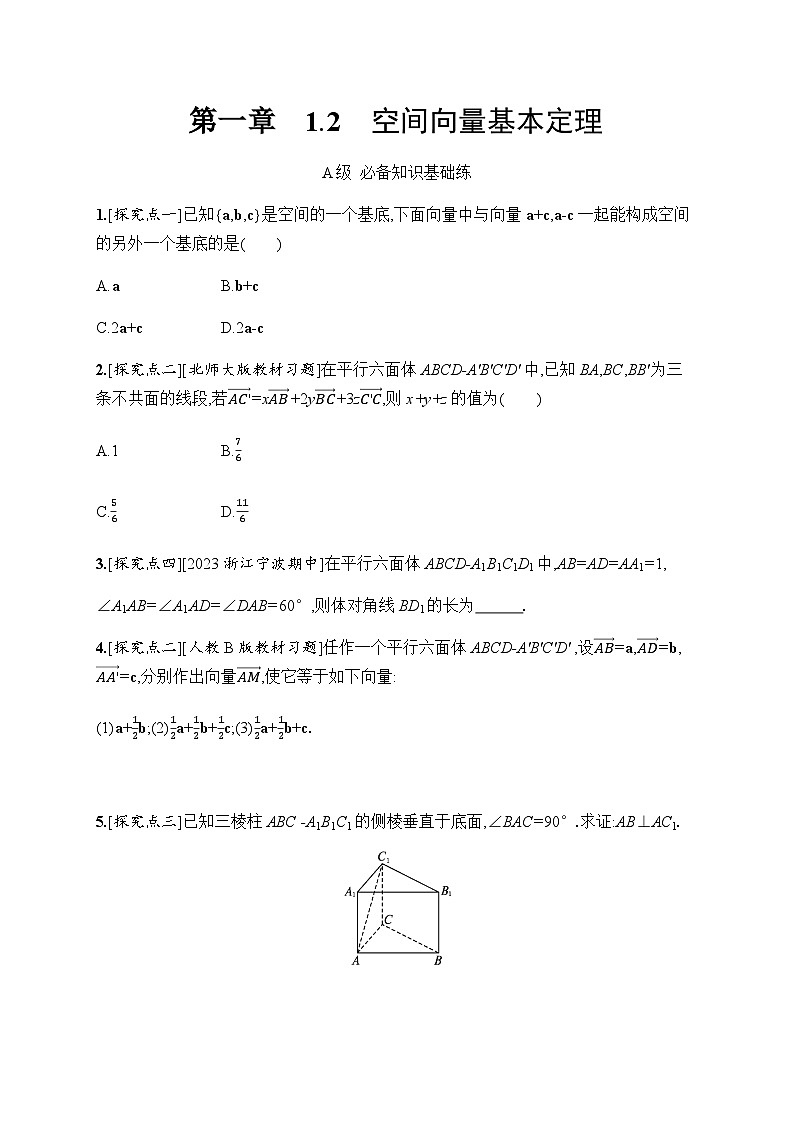 人教A版高中数学选择性必修第一册1-2空间向量基本定理习题含答案01