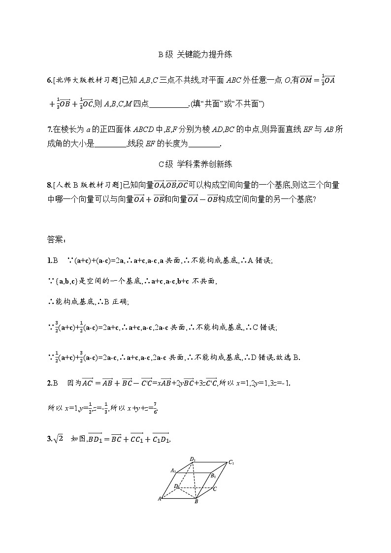 人教A版高中数学选择性必修第一册1-2空间向量基本定理习题含答案02