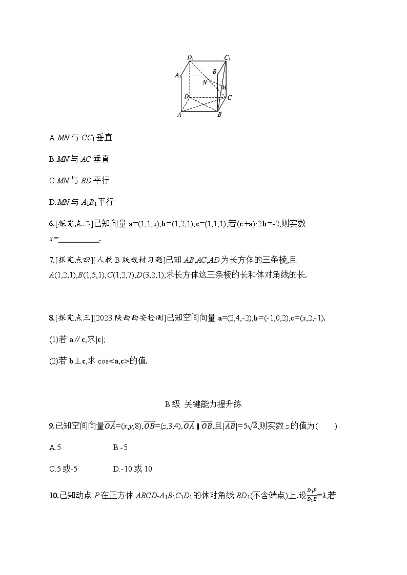 人教A版高中数学选择性必修第一册1-3空间向量及其运算的坐标表示习题含答案第2页