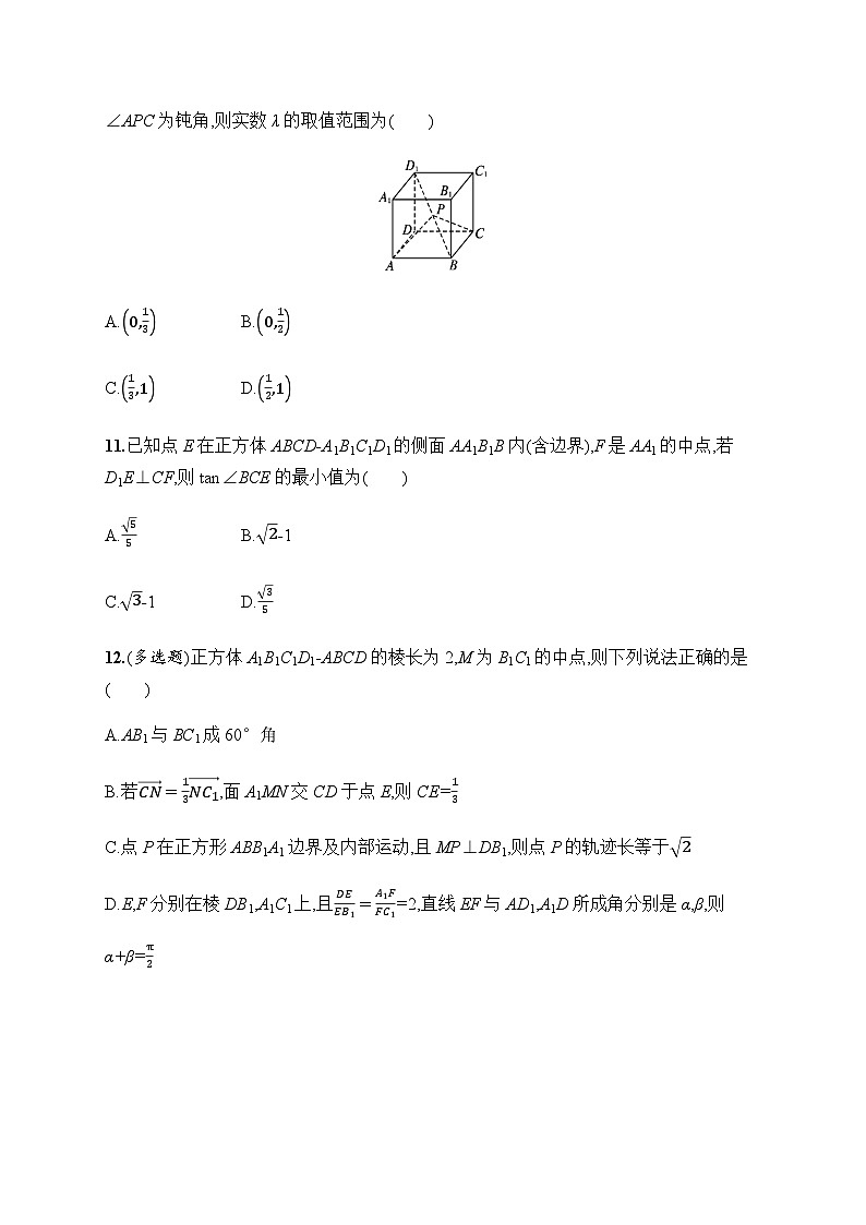 人教A版高中数学选择性必修第一册1-3空间向量及其运算的坐标表示习题含答案第3页