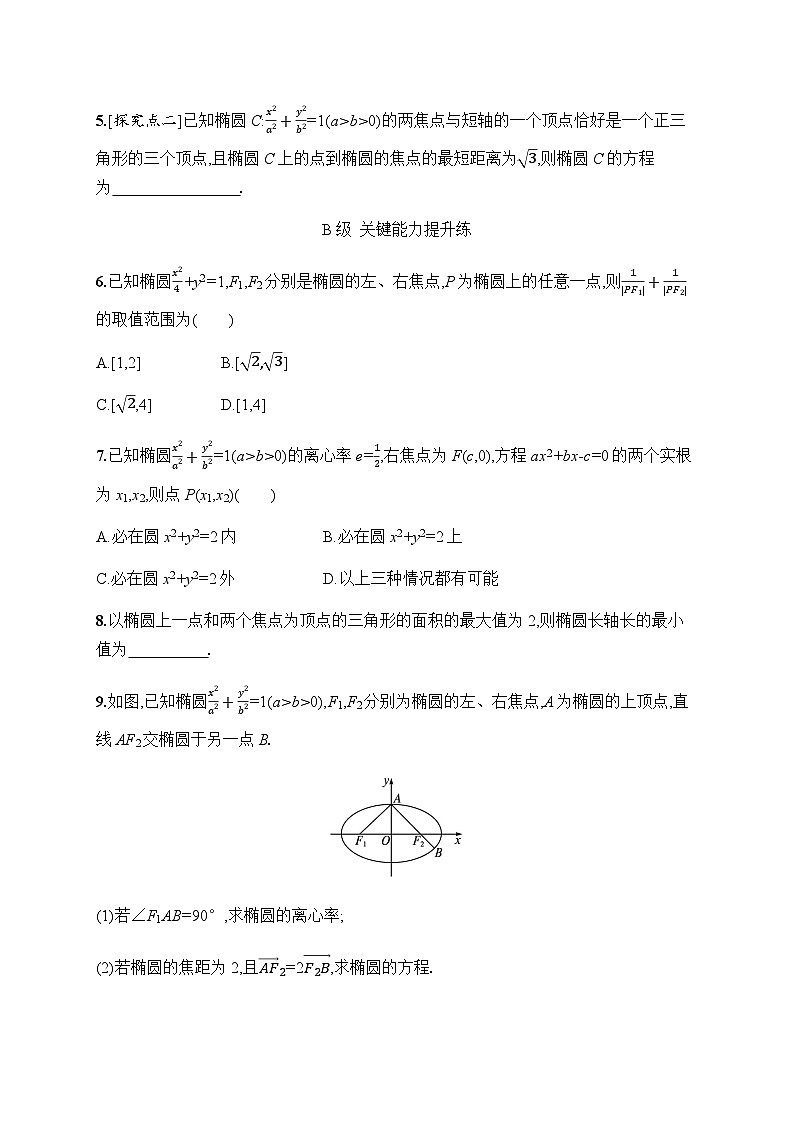 人教A版高中数学选择性必修第一册3-1-2椭圆的简单几何性质习题含答案第2页