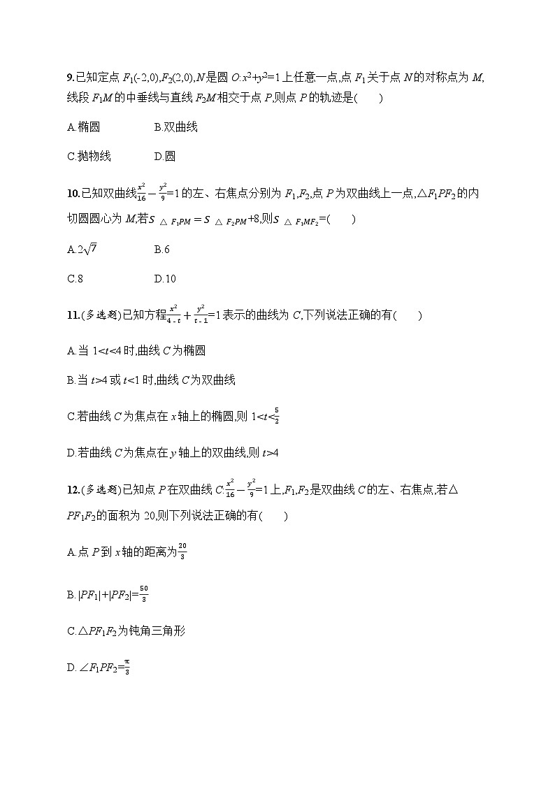 人教A版高中数学选择性必修第一册3-2-1双曲线及其标准方程习题含答案第3页