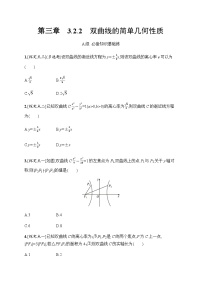 人教A版 (2019)选择性必修 第一册3.2 双曲线同步测试题