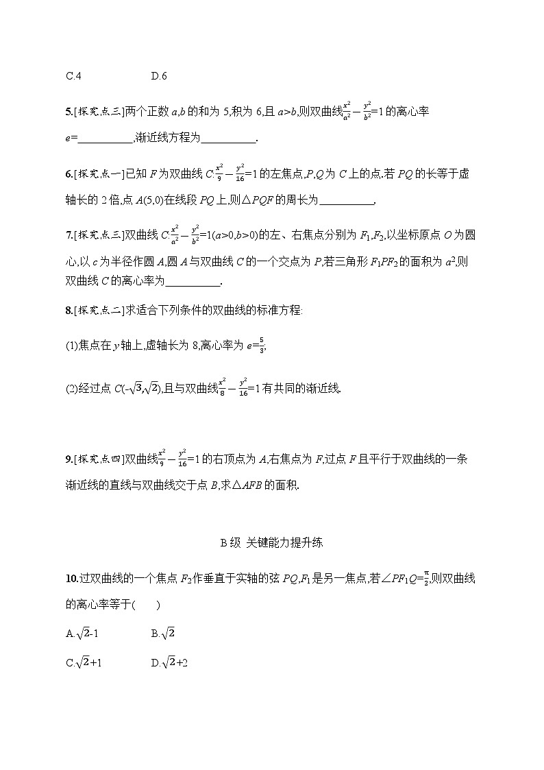 人教A版高中数学选择性必修第一册3-2-2双曲线的简单几何性质习题含答案第2页