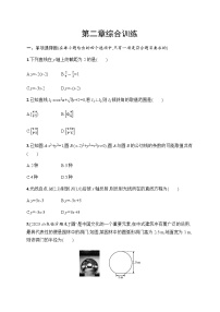 高中数学人教A版 (2019)选择性必修 第一册2.4 圆的方程同步练习题