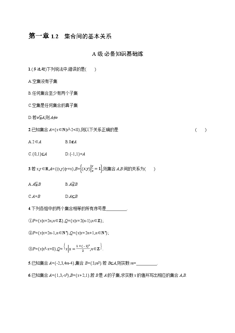 人教A版高中数学必修第一册1-2集合间的基本关系习题含答案第1页