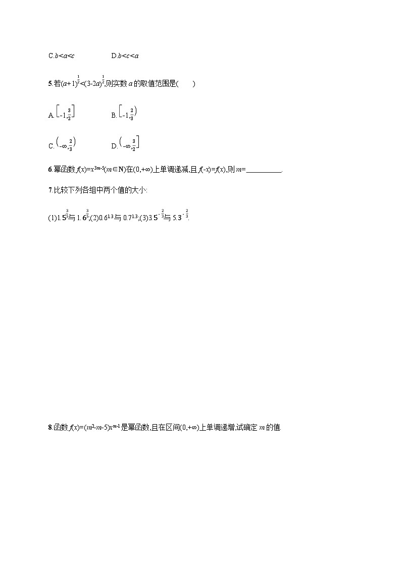 人教A版高中数学必修第一册3-3幂函数习题含答案第2页