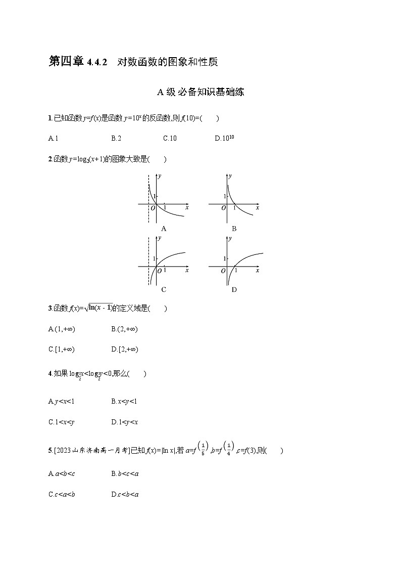 人教A版高中数学必修第一册4-4-2对数函数的图象和性质习题含答案第1页