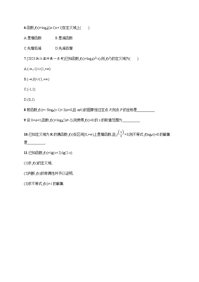 人教A版高中数学必修第一册4-4-2对数函数的图象和性质习题含答案第2页