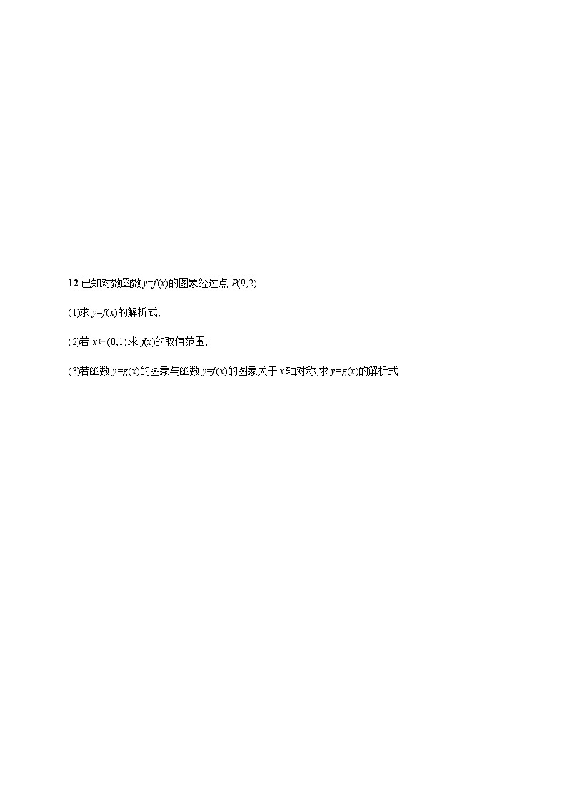 人教A版高中数学必修第一册4-4-2对数函数的图象和性质习题含答案第3页