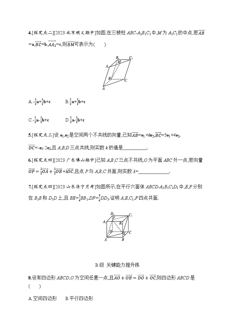 人教A版高中数学选择性必修第一册1-1-1空间向量及其线性运算习题含答案第2页