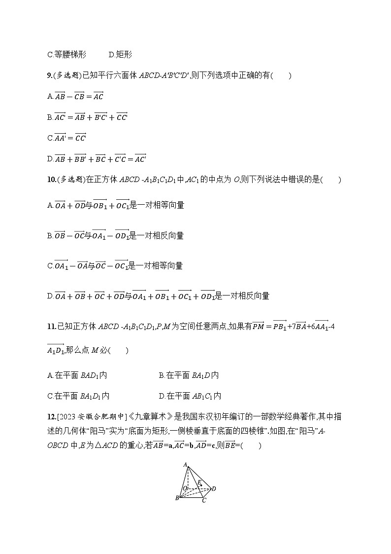 人教A版高中数学选择性必修第一册1-1-1空间向量及其线性运算习题含答案第3页