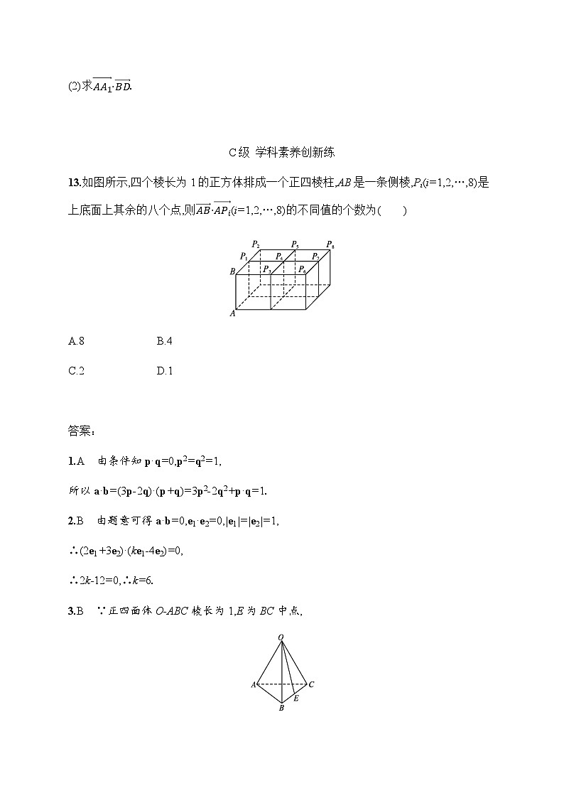 人教A版高中数学选择性必修第一册1-1-2空间向量的数量积运算习题含答案第3页