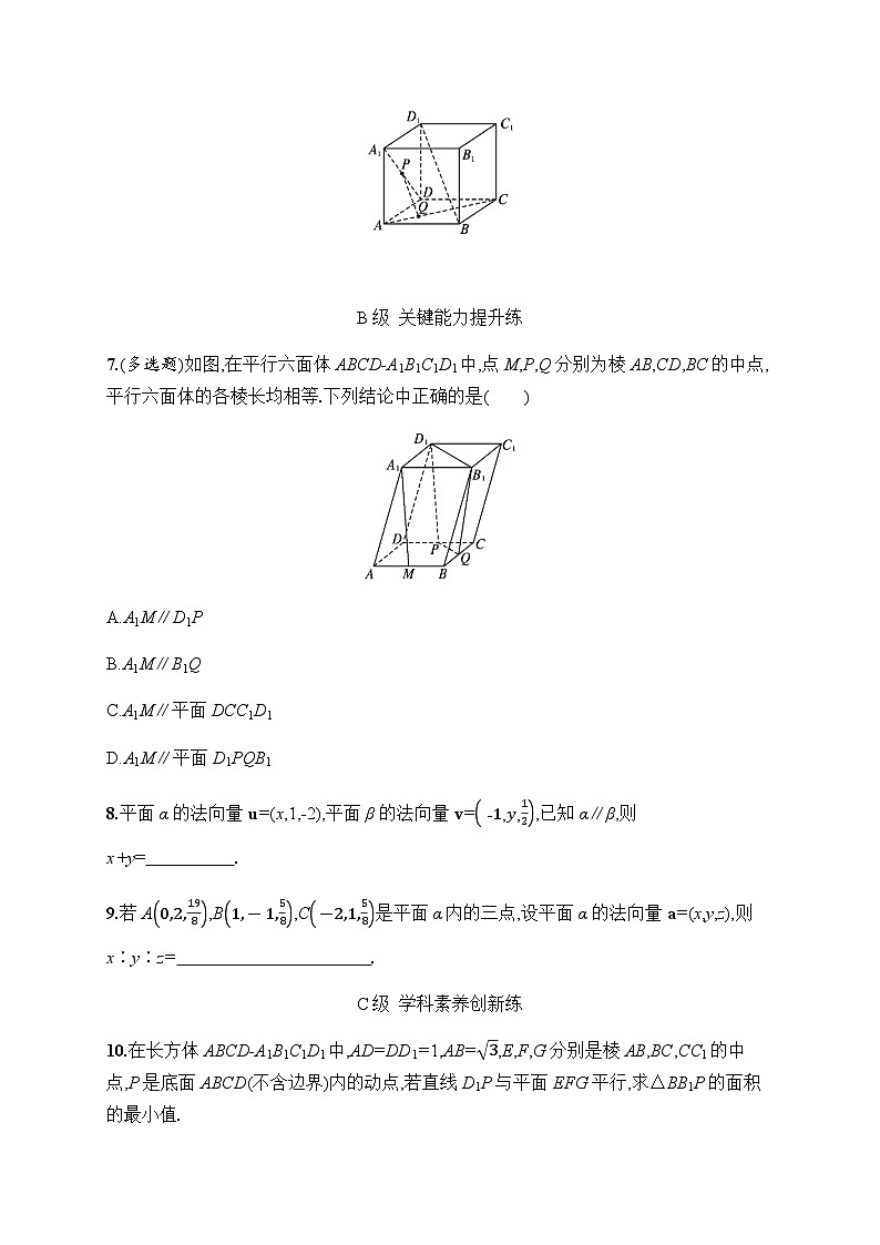 人教A版高中数学选择性必修第一册1-4-1第1课时空间中点、直线和平面的向量表示及空间中直线、平面的平行习题含答案第2页