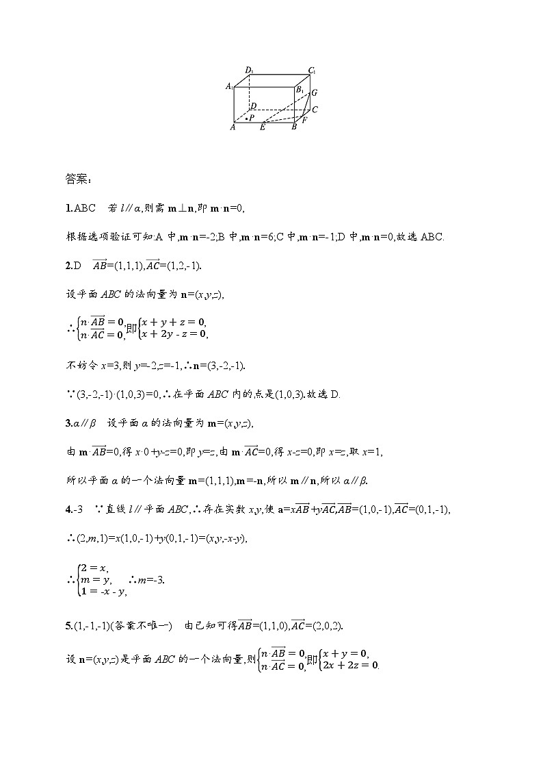 人教A版高中数学选择性必修第一册1-4-1第1课时空间中点、直线和平面的向量表示及空间中直线、平面的平行习题含答案第3页