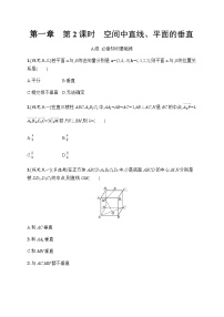 人教A版 (2019)1.4 空间向量的应用第2课时精练