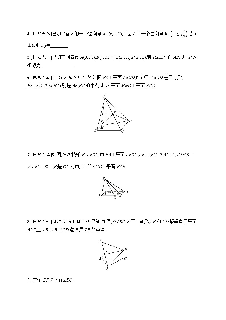 人教A版高中数学选择性必修第一册1-4-1第2课时空间中直线、平面的垂直习题含答案第2页