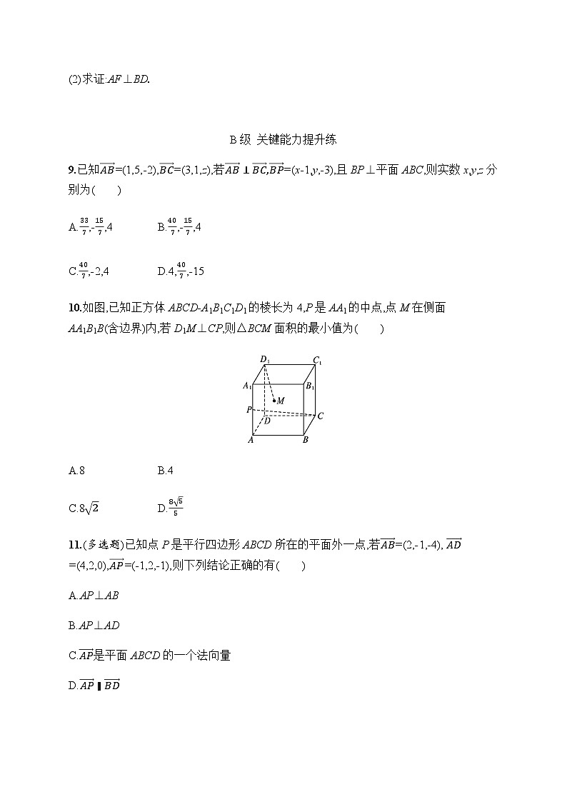 人教A版高中数学选择性必修第一册1-4-1第2课时空间中直线、平面的垂直习题含答案第3页