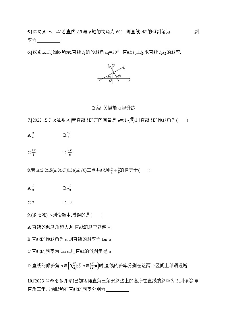 人教A版高中数学选择性必修第一册2-1-1倾斜角与斜率习题含答案第2页