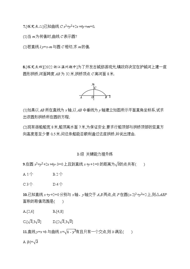 人教A版高中数学选择性必修第一册2-5-1直线与圆的位置关系习题含答案第2页