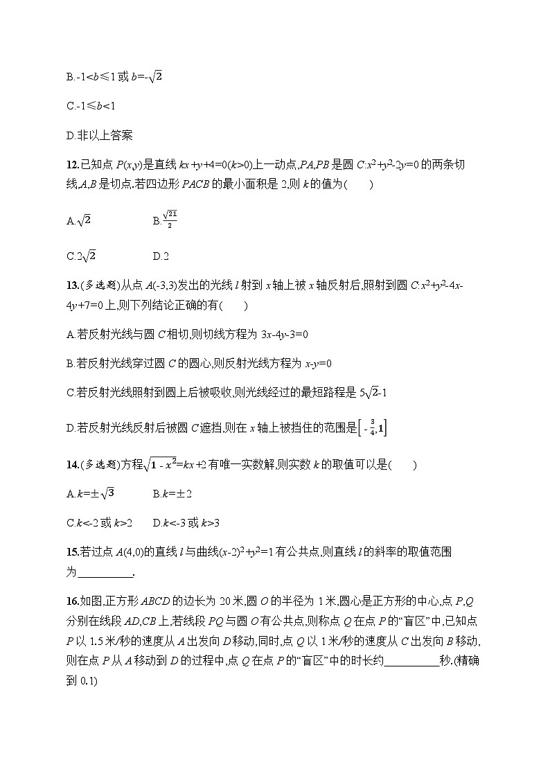 人教A版高中数学选择性必修第一册2-5-1直线与圆的位置关系习题含答案第3页