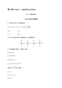 人教A版 (2019)必修 第一册3.1 函数的概念及其表示当堂达标检测题