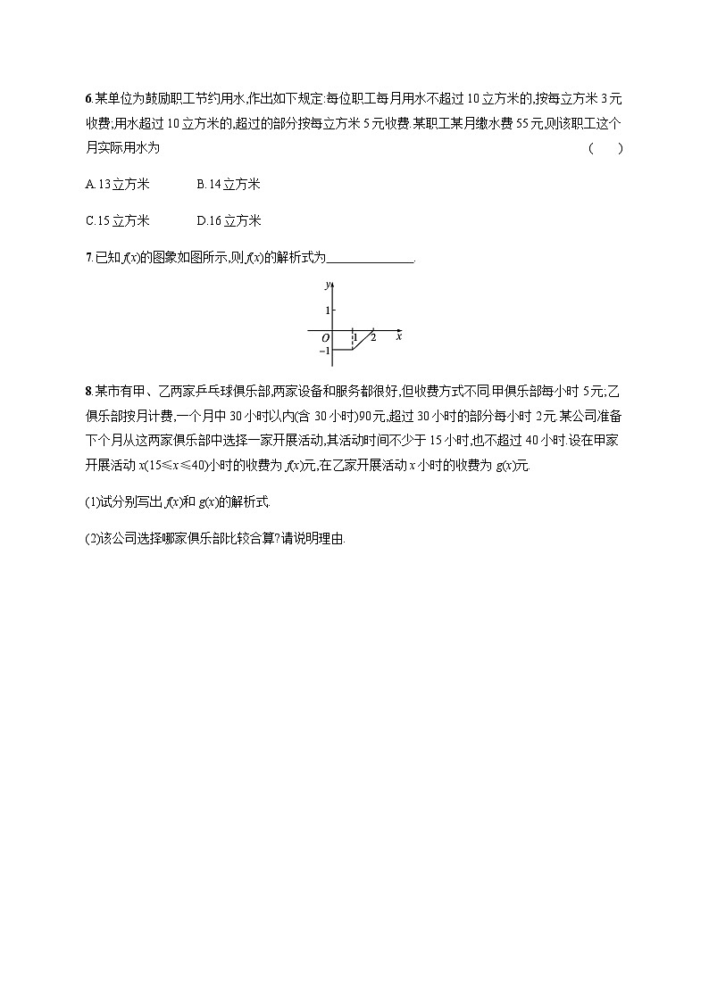 人教A版高中数学必修第一册3-1-2第2课时分段函数习题含答案第2页