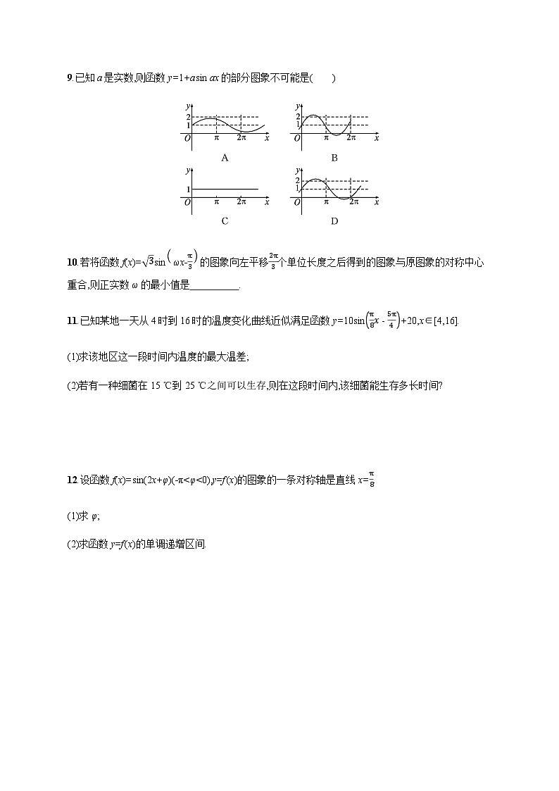 人教A版高中数学必修第一册5-6第2课时函数y=Asin(ωx+φ)的性质及其应用习题含答案第3页