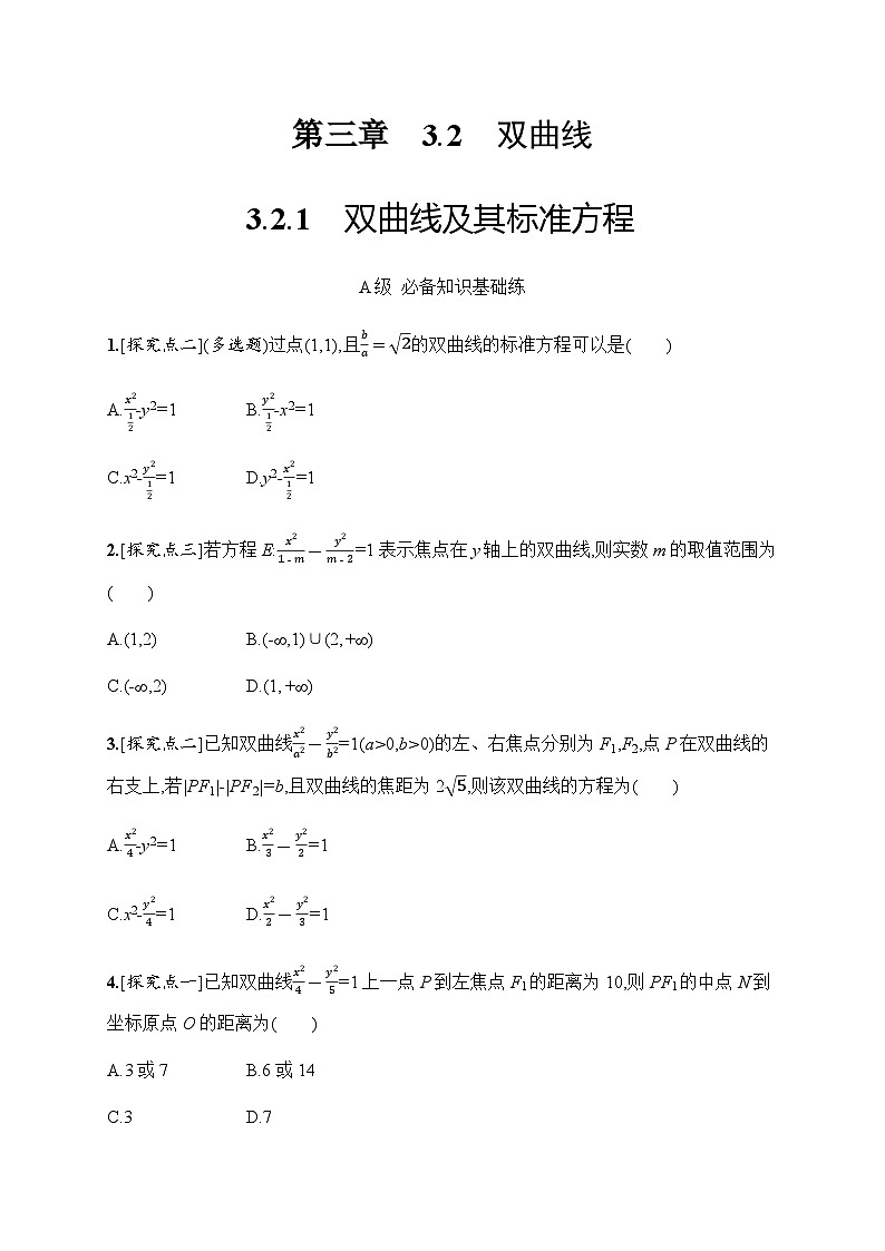 人教A版高中数学选择性必修第一册3-2-1双曲线及其标准方程习题含答案第1页