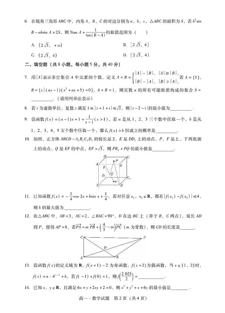 广东省汕尾市2023年普通高中学科竞赛高一数学试题+答案02