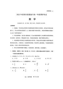 广东省深圳市2022-2023高一下学期期末调研数学试卷+答案