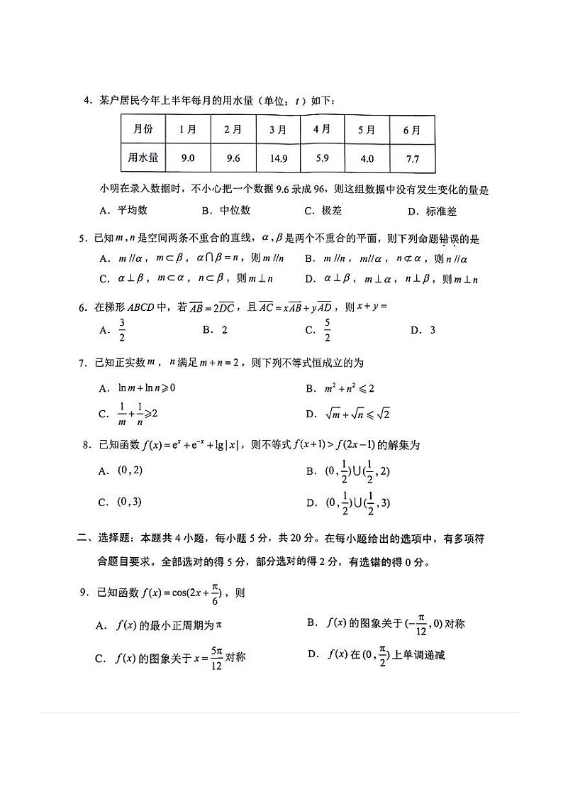 广东省深圳市2022-2023高一下学期期末调研数学试卷+答案02