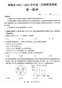 河北省邯郸市2022-2023高一下学期期末质量检测数学试卷+答案