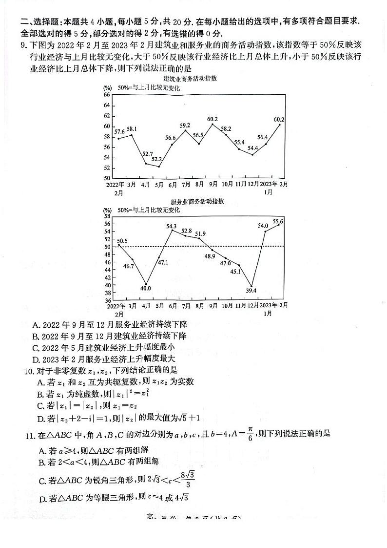 河北省邯郸市2022-2023高一下学期期末质量检测数学试卷+答案03