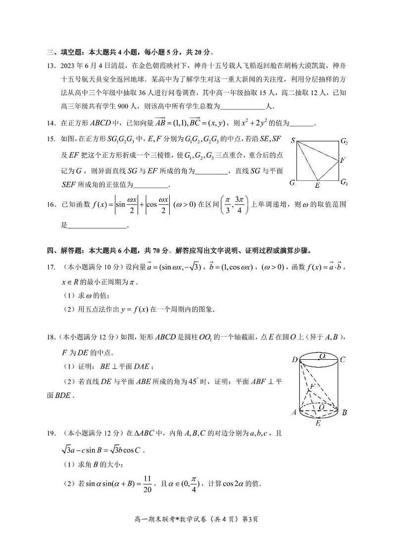 湖北省武汉市部分学校联合体2022-2023高一下学期期末数学试卷+答案03