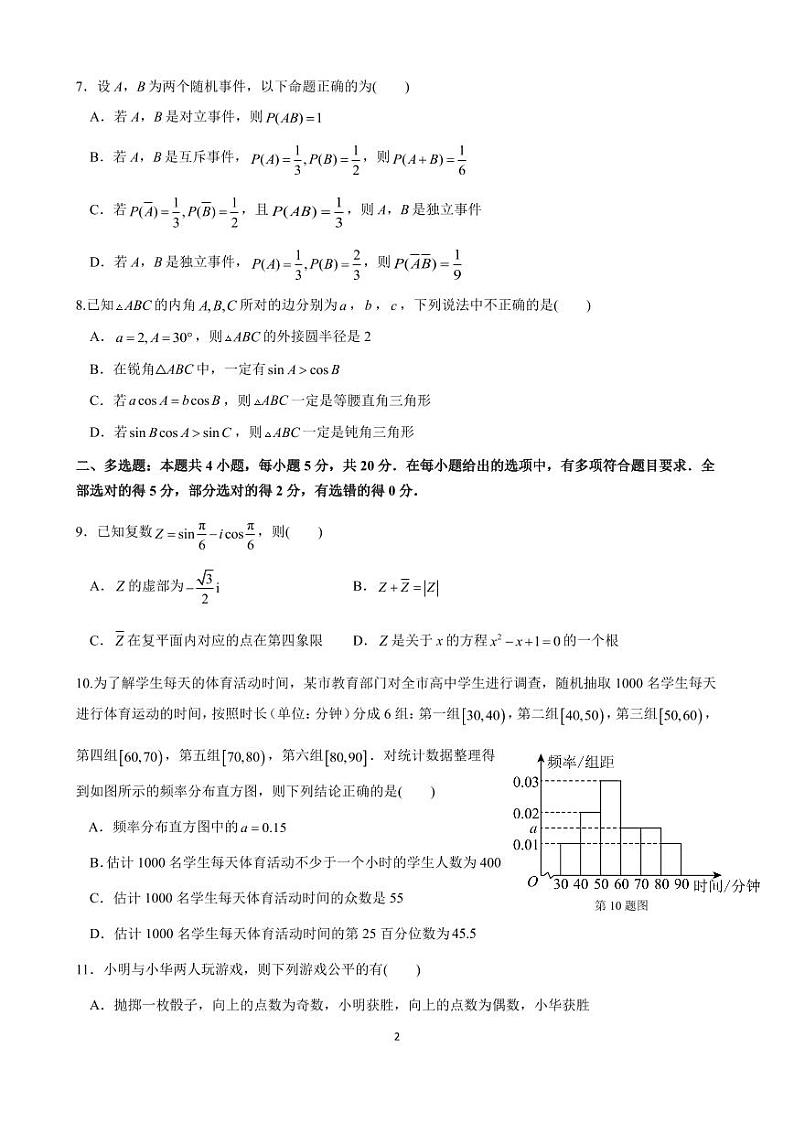 江苏省常州市2022-2023高一下学期数学期末试卷+答案第2页