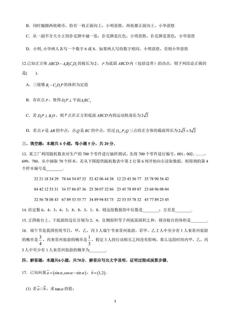 江苏省常州市2022-2023高一下学期数学期末试卷+答案第3页