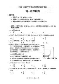 江苏省连云港市2022-2023高一下学期期末数学试卷+答案