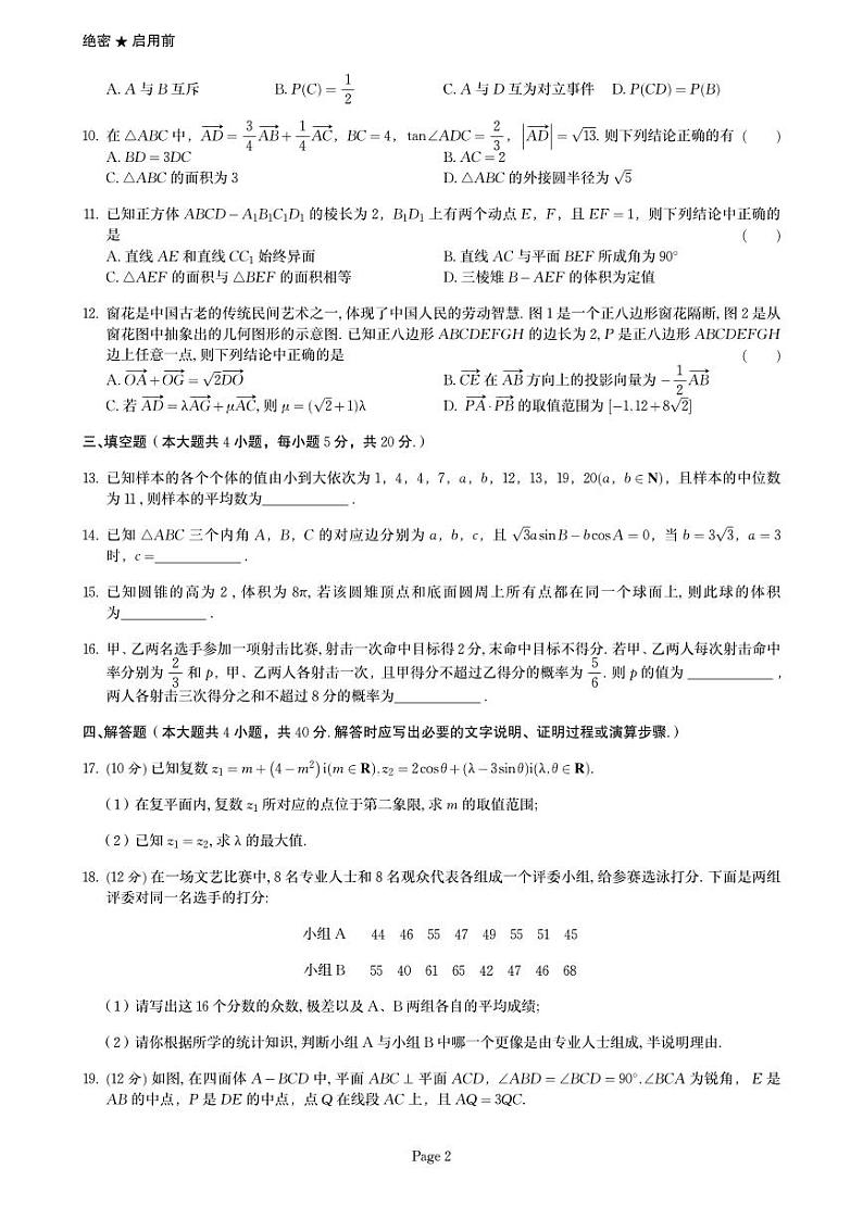 江苏省无锡市2022-2023高一下学期期末调研测试数学试题+答案02