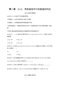 数学2.1 直线的倾斜角与斜率同步测试题