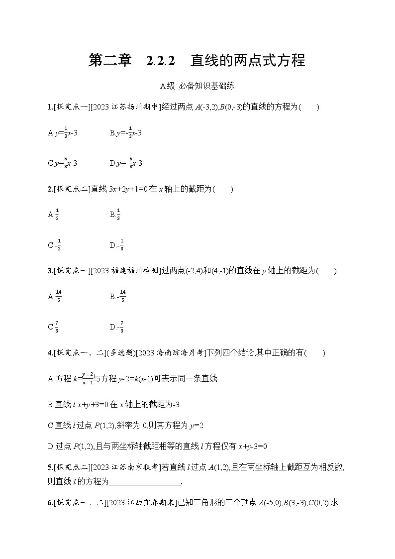 人教A版高中数学选择性必修第一册2-2-2直线的两点式方程习题含答案01