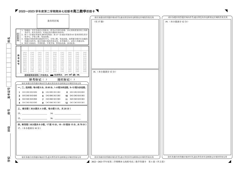 重庆市江津中学校等七校2022-2023学年高二下学期期末联考数学试题01