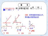 高中人教A版（2019）数学选择性必修第一册第一章1.1《空间向量及其运算》第二课时课件+教案+学案+练习