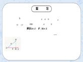 高中人教A版（2019）数学选择性必修第一册第一章1.1《空间向量及其运算》第二课时课件+教案+学案+练习