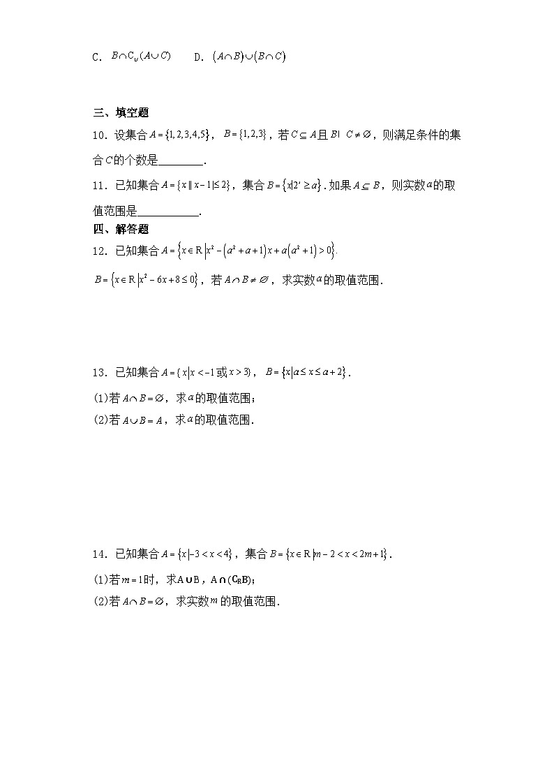 2024届新高考数学一轮复习资料第1讲：集合的概念与运算导学案+练习02